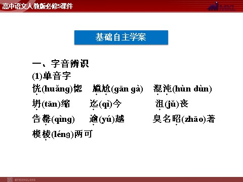 高中语文必修五第4单元第13课第7页