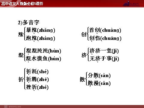 高中语文必修五第4单元第13课第8页