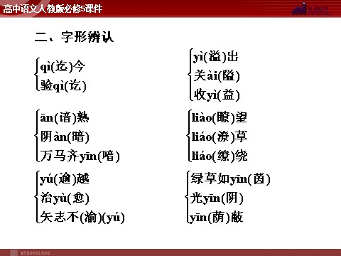 高中语文必修五第4单元第13课第9页