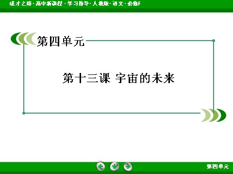 高中语文必修五《宇宙的未来》ppt课件第2页