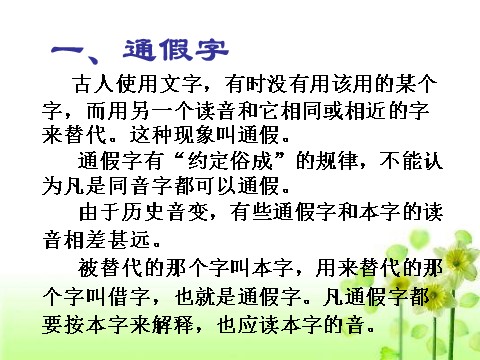 高中语文必修五文言词语和句式 课件第3页