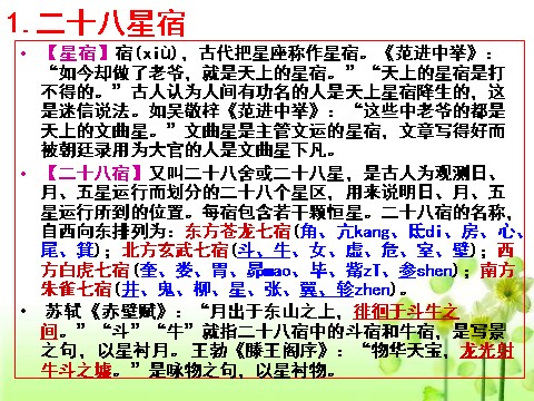 高中语文必修五古代文化常识 课件第4页