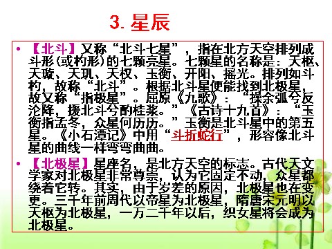 高中语文必修五古代文化常识 课件第7页