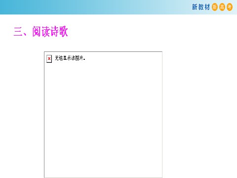 高中语文新版必修上册1.2.2 红烛·闻一多课件第4页