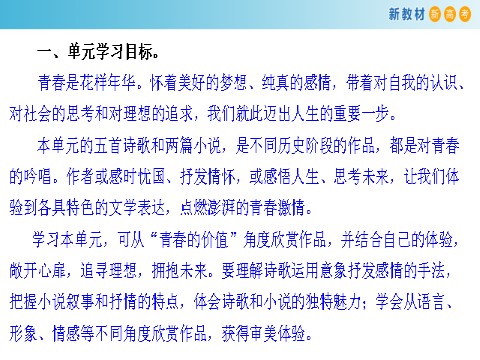 高中语文新版必修上册第一单元 单元学习任务课件%28共96张PPT第2页