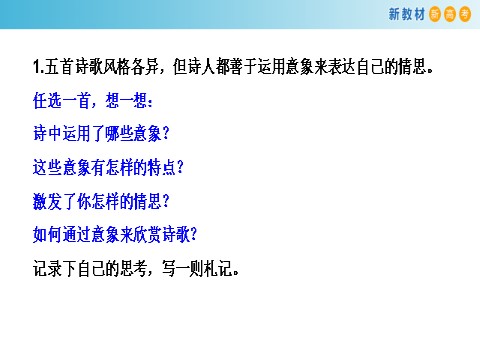 高中语文新版必修上册第一单元 单元学习任务课件%28共96张PPT第4页