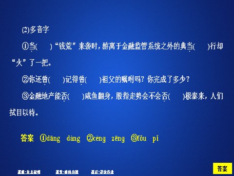 高中语文新版必修上册第一单元  课时优案1第3页