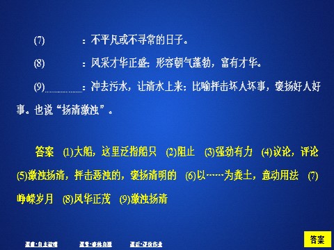 高中语文新版必修上册第一单元  课时优案1第5页