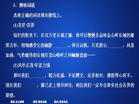 高中语文新版必修上册第一单元  课时优案1第6页