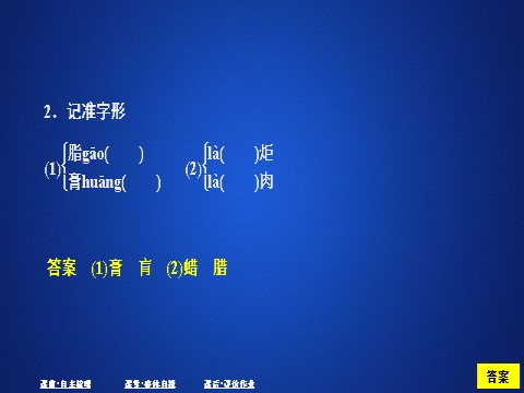 高中语文新版必修上册第一单元  课时优案4第3页