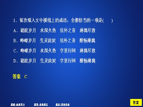 高中语文新版必修上册第一单元  课时优案2第4页