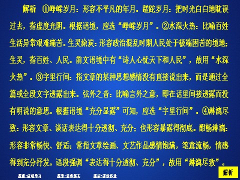 高中语文新版必修上册第一单元  课时优案2第5页