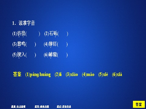 高中语文新版必修上册第一单元  课时优案5第2页