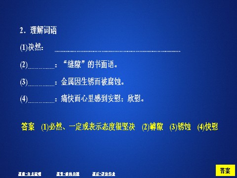 高中语文新版必修上册第一单元  课时优案5第3页