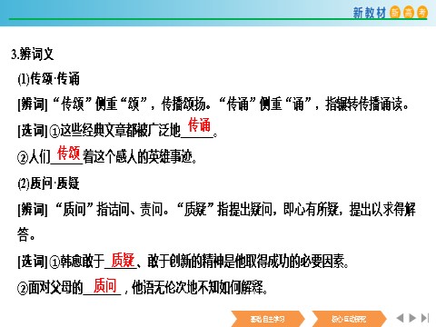 高中语文新版必修上册2.4.2 心有一团火，温暖众人心课件第7页