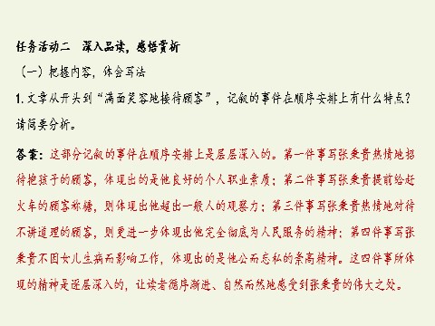 高中语文新版必修上册心有一团火，温暖众人心(课件)第7页