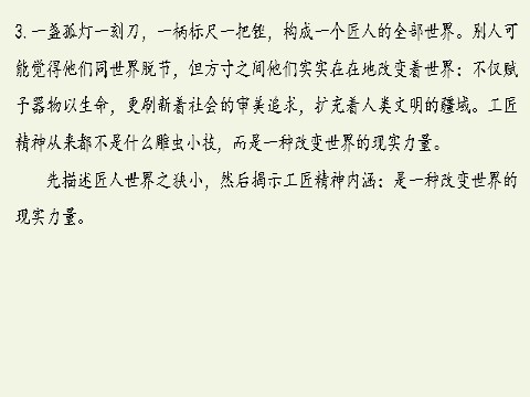 高中语文新版必修上册以工匠精神雕琢时代品质(课件)第10页