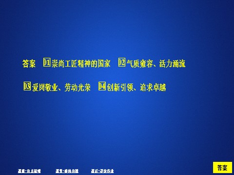 高中语文新版必修上册第二单元  课时优案5第10页