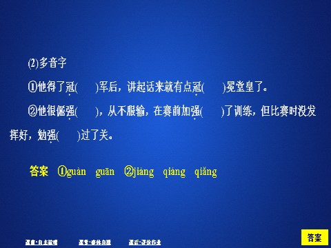 高中语文新版必修上册第二单元  课时优案5第3页