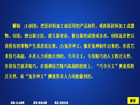 高中语文新版必修上册第二单元  课时优案5第7页