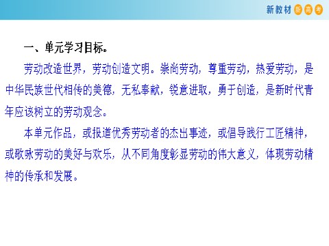 高中语文新版必修上册第二单元 单元学习任务课件%28共90张PPT%29第2页