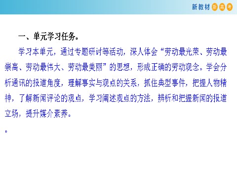 高中语文新版必修上册第二单元 单元学习任务课件%28共90张PPT%29第3页