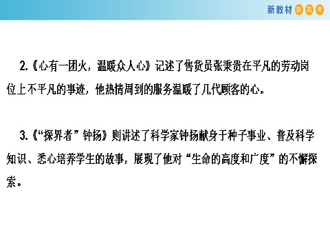 高中语文新版必修上册第二单元 单元学习任务课件%28共90张PPT%29第5页