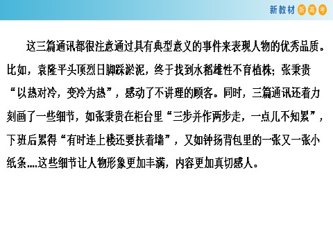 高中语文新版必修上册第二单元 单元学习任务课件%28共90张PPT%29第6页