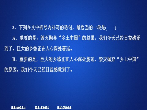 高中语文新版必修上册第二单元  课时优案9第10页