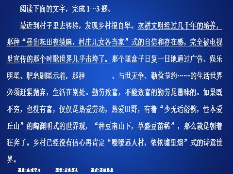 高中语文新版必修上册第二单元  课时优案9第2页