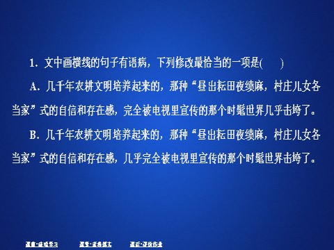 高中语文新版必修上册第二单元  课时优案9第4页