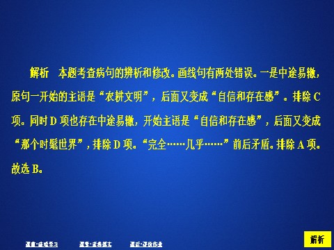 高中语文新版必修上册第二单元  课时优案9第6页