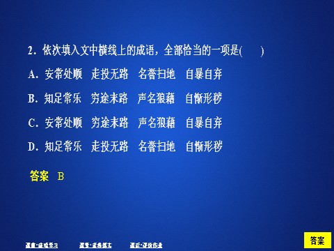 高中语文新版必修上册第二单元  课时优案9第7页