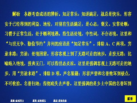 高中语文新版必修上册第二单元  课时优案9第8页