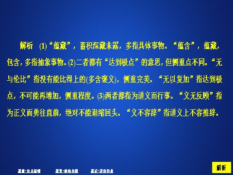 高中语文新版必修上册第二单元  课时优案1第7页