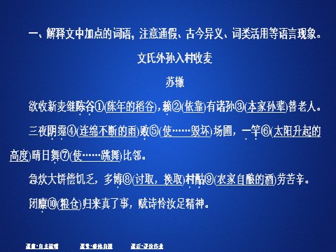 高中语文新版必修上册第二单元  课时优案8第2页