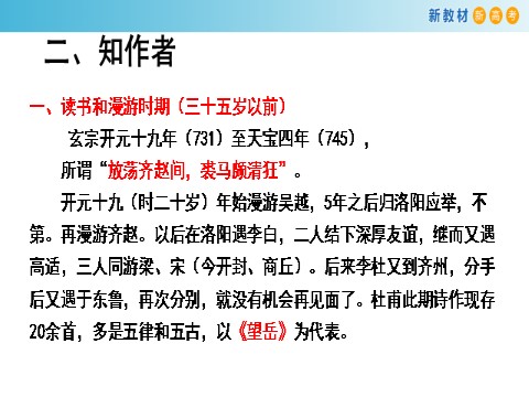 高中语文新版必修上册3.8.2 登高课件第9页