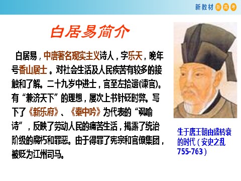 高中语文新版必修上册3.8.3 琵琶行（并序）课件第5页