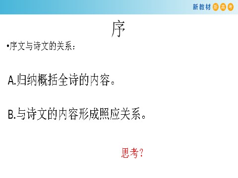 高中语文新版必修上册3.8.3 琵琶行（并序）课件第9页