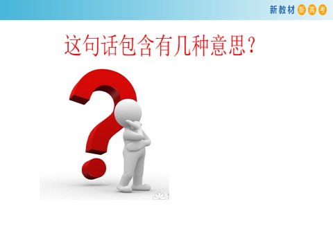 高中语文新版必修上册3.9.3 声声慢课件第9页