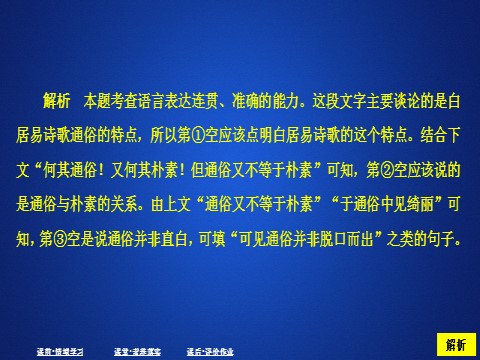 高中语文新版必修上册第三单元  课时优案7第4页