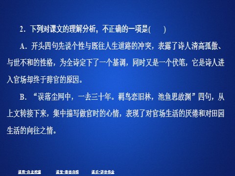 高中语文新版必修上册第三单元  课时优案2第8页