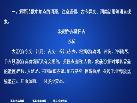 高中语文新版必修上册第三单元  课时优案8第2页