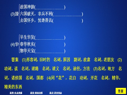 高中语文新版必修上册第三单元  课时优案8第5页