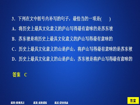 高中语文新版必修上册第三单元  课时优案11第9页