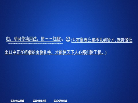 高中语文新版必修上册第三单元  课时优案1第5页