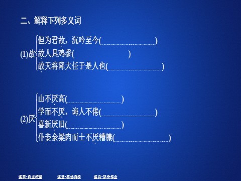 高中语文新版必修上册第三单元  课时优案1第6页