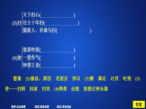 高中语文新版必修上册第三单元  课时优案1第7页