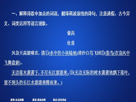 高中语文新版必修上册第三单元  课时优案5第2页