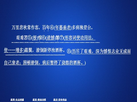 高中语文新版必修上册第三单元  课时优案5第3页